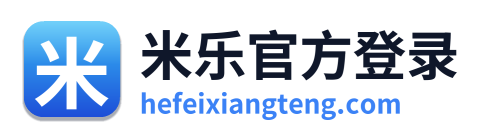 米乐官方登录